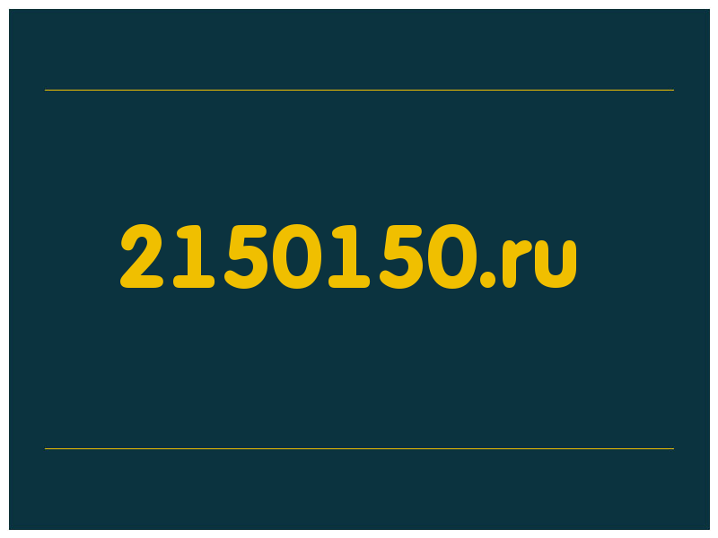 сделать скриншот 2150150.ru