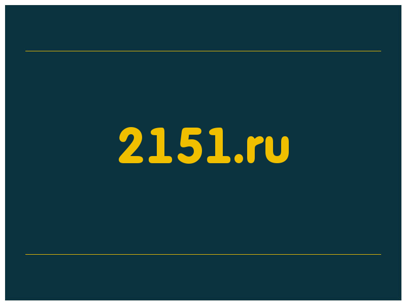 сделать скриншот 2151.ru