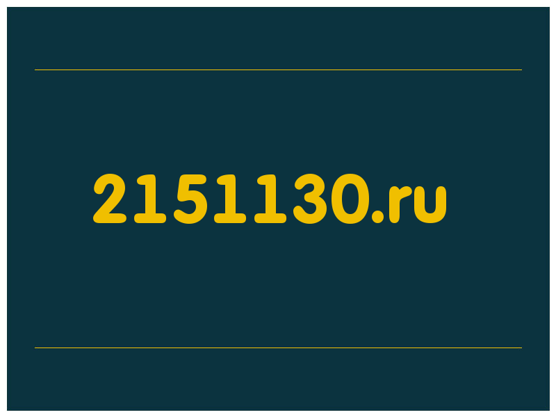 сделать скриншот 2151130.ru