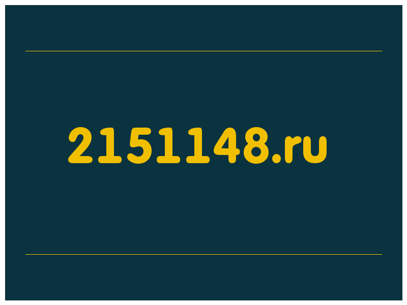 сделать скриншот 2151148.ru