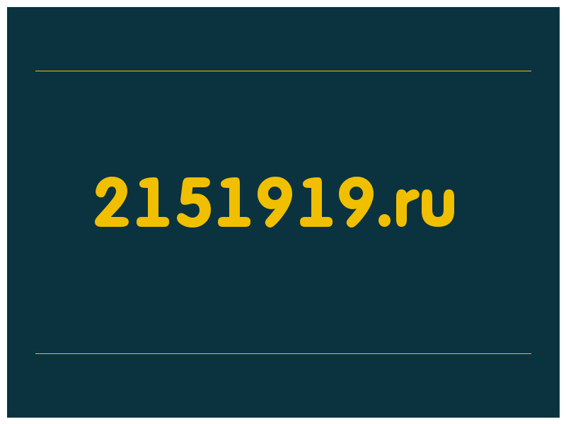 сделать скриншот 2151919.ru