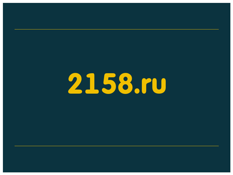 сделать скриншот 2158.ru