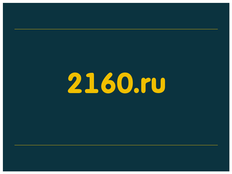 сделать скриншот 2160.ru