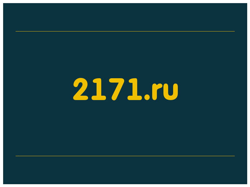 сделать скриншот 2171.ru