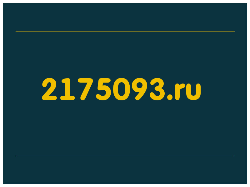 сделать скриншот 2175093.ru