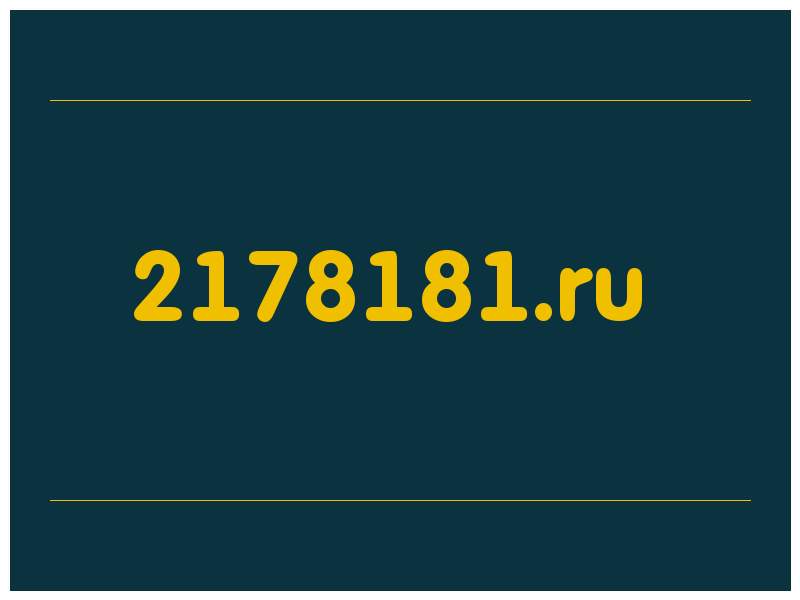 сделать скриншот 2178181.ru