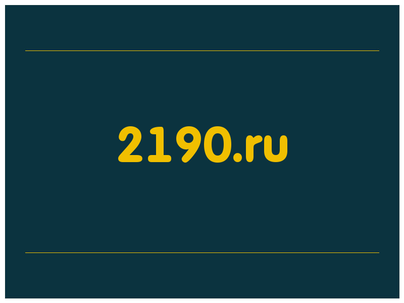 сделать скриншот 2190.ru