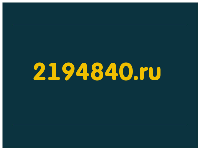 сделать скриншот 2194840.ru