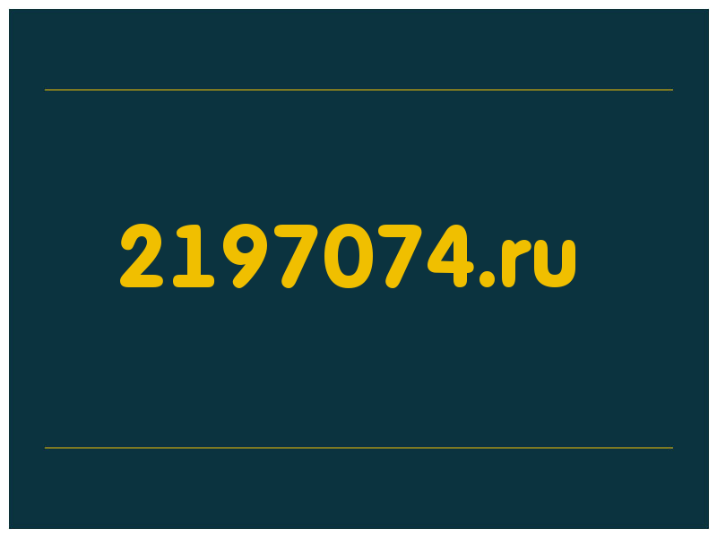 сделать скриншот 2197074.ru