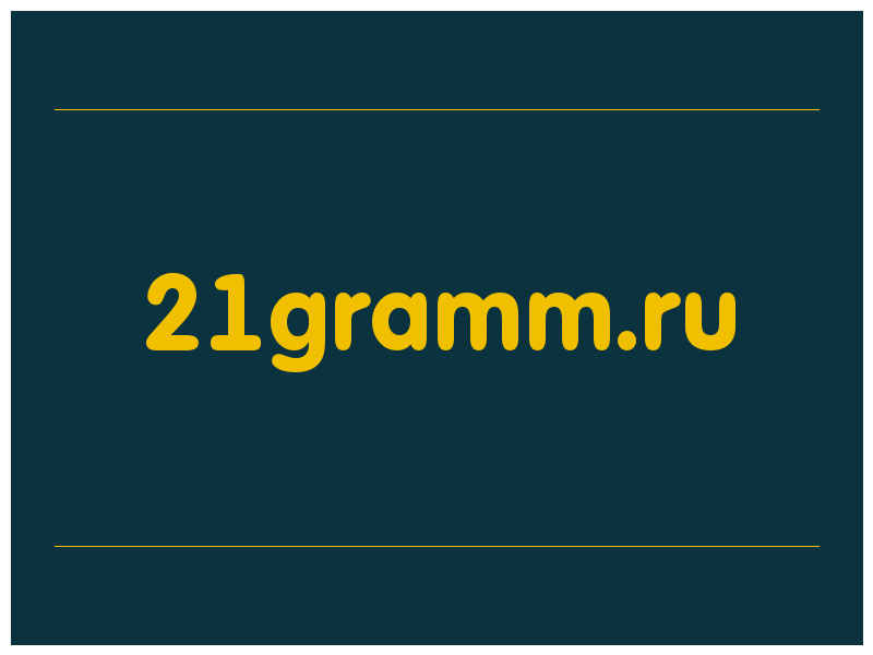 сделать скриншот 21gramm.ru