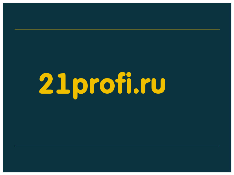 сделать скриншот 21profi.ru