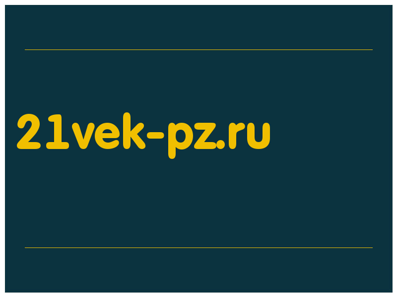 сделать скриншот 21vek-pz.ru