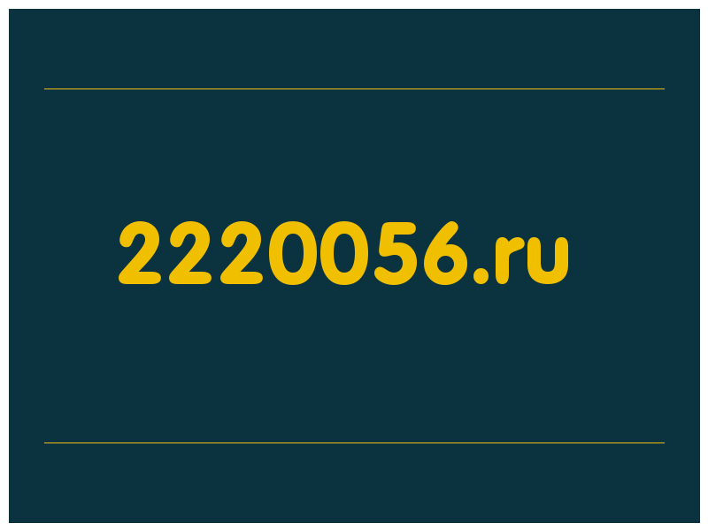 сделать скриншот 2220056.ru