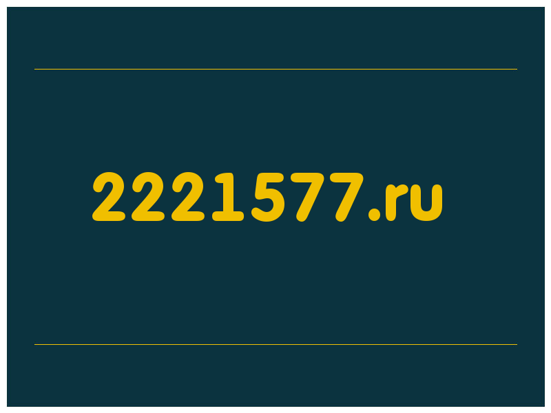 сделать скриншот 2221577.ru