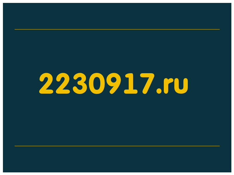 сделать скриншот 2230917.ru