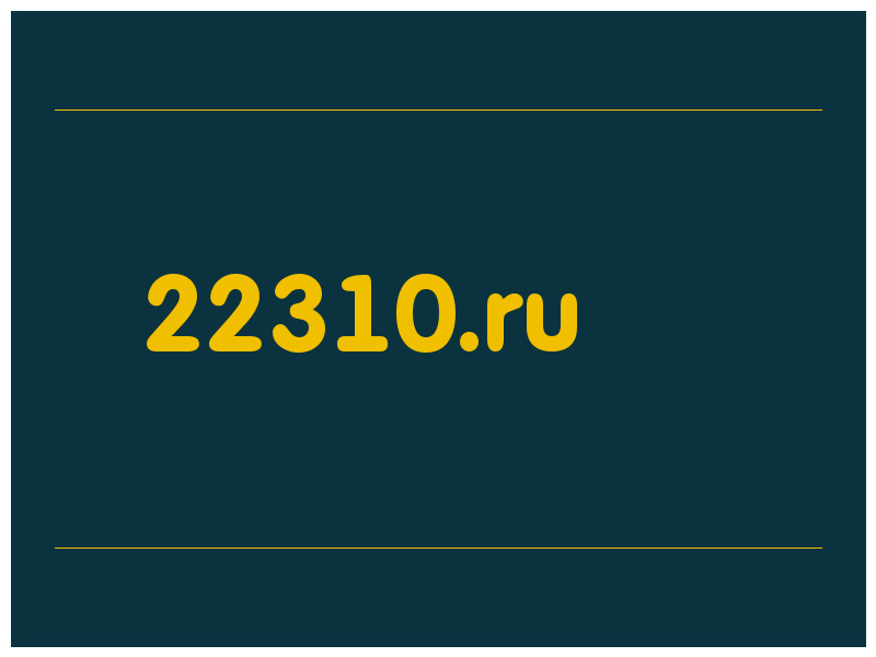сделать скриншот 22310.ru