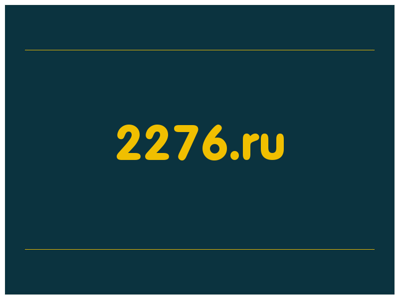 сделать скриншот 2276.ru