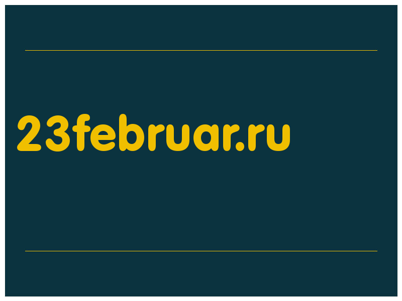 сделать скриншот 23februar.ru