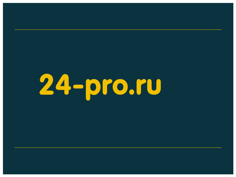 сделать скриншот 24-pro.ru
