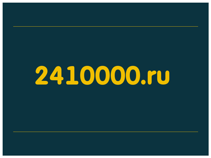 сделать скриншот 2410000.ru