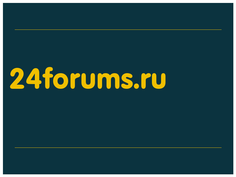 сделать скриншот 24forums.ru