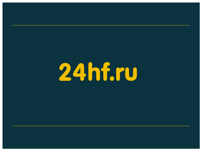 сделать скриншот 24hf.ru