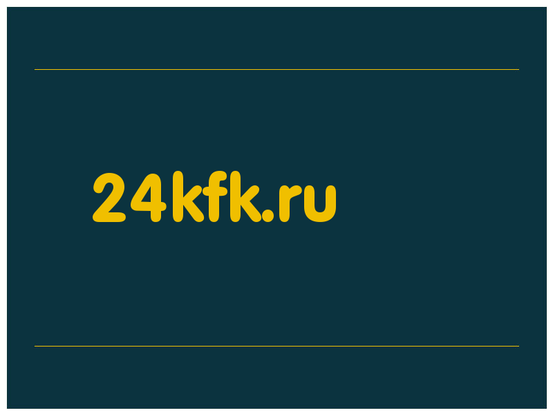 сделать скриншот 24kfk.ru