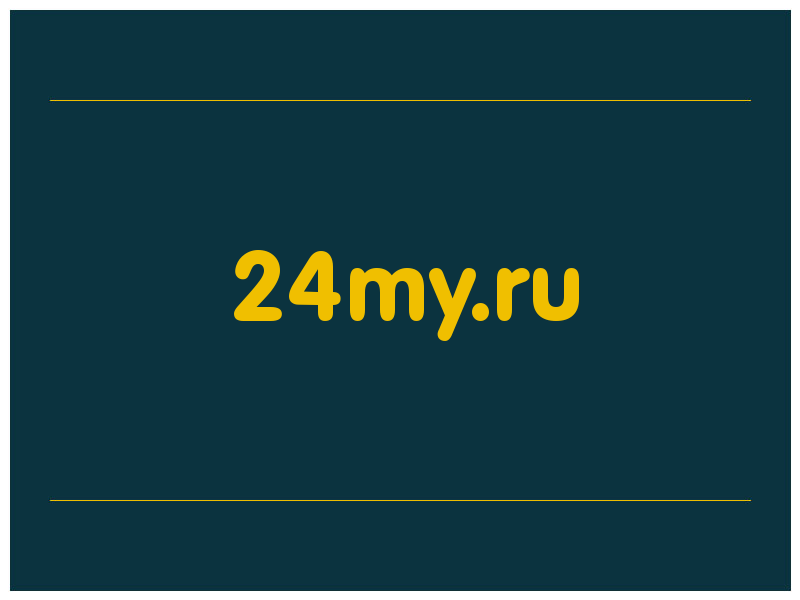 сделать скриншот 24my.ru