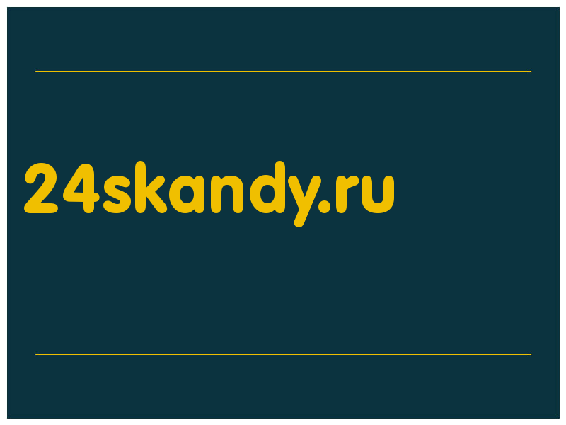 сделать скриншот 24skandy.ru