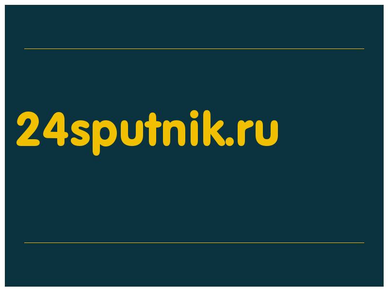 сделать скриншот 24sputnik.ru