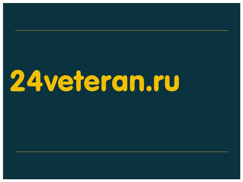сделать скриншот 24veteran.ru