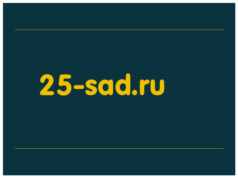 сделать скриншот 25-sad.ru