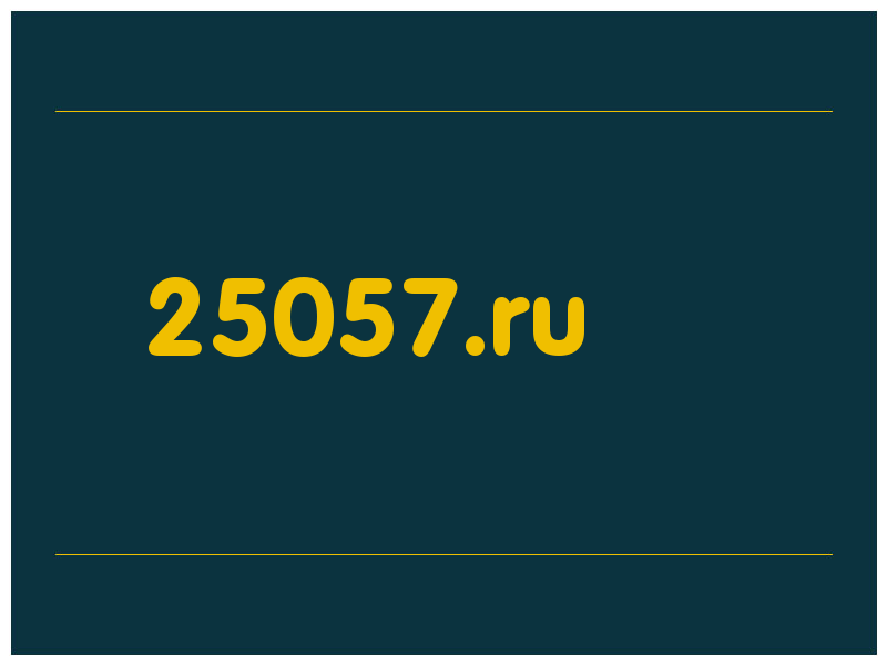 сделать скриншот 25057.ru