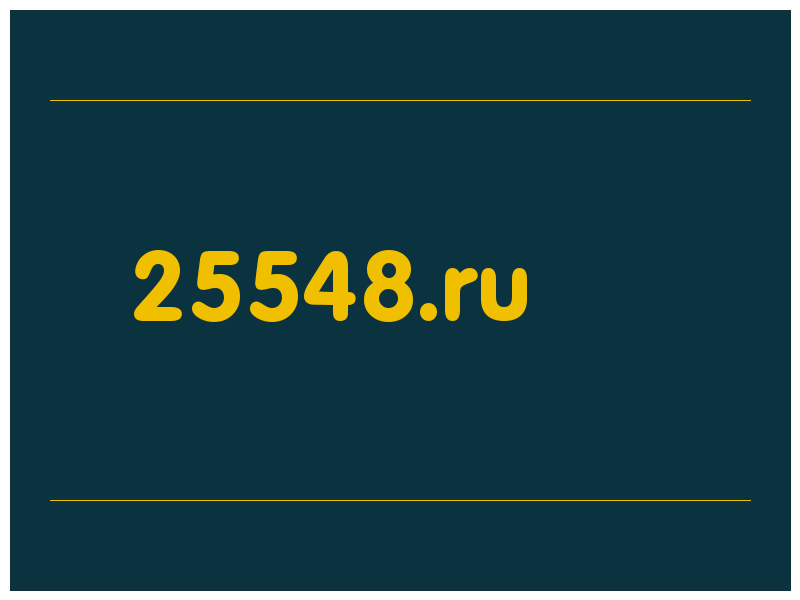 сделать скриншот 25548.ru