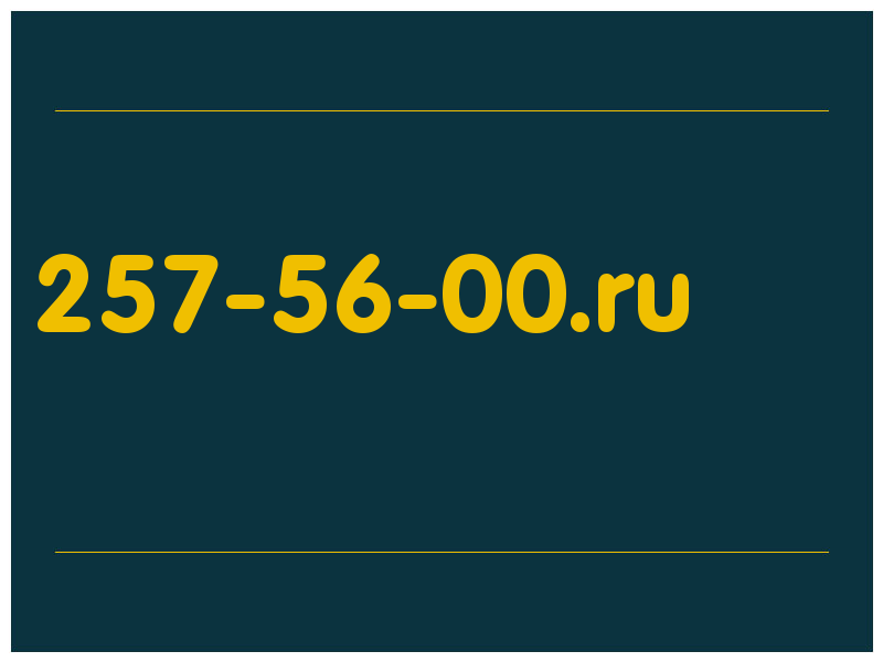 сделать скриншот 257-56-00.ru