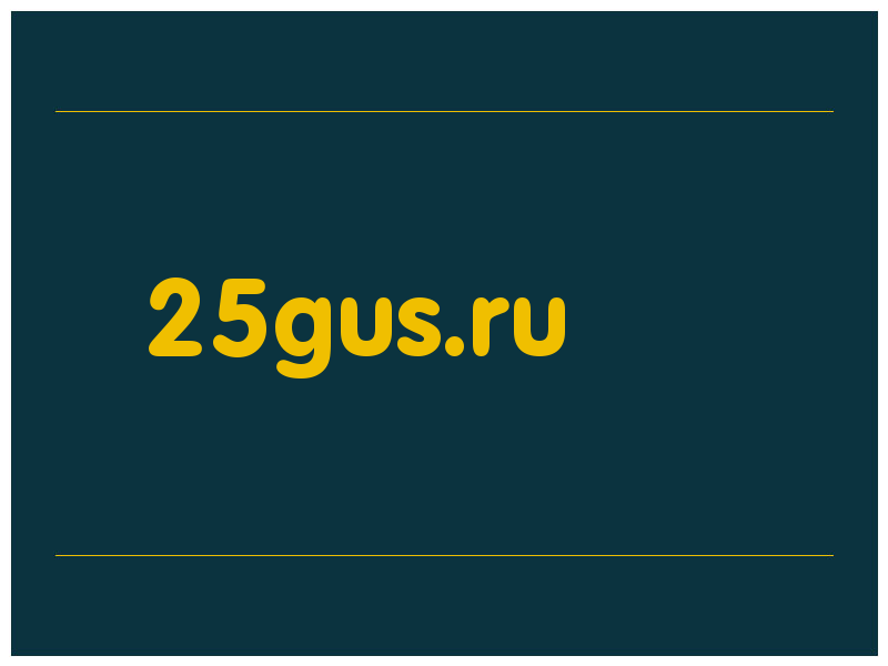 сделать скриншот 25gus.ru