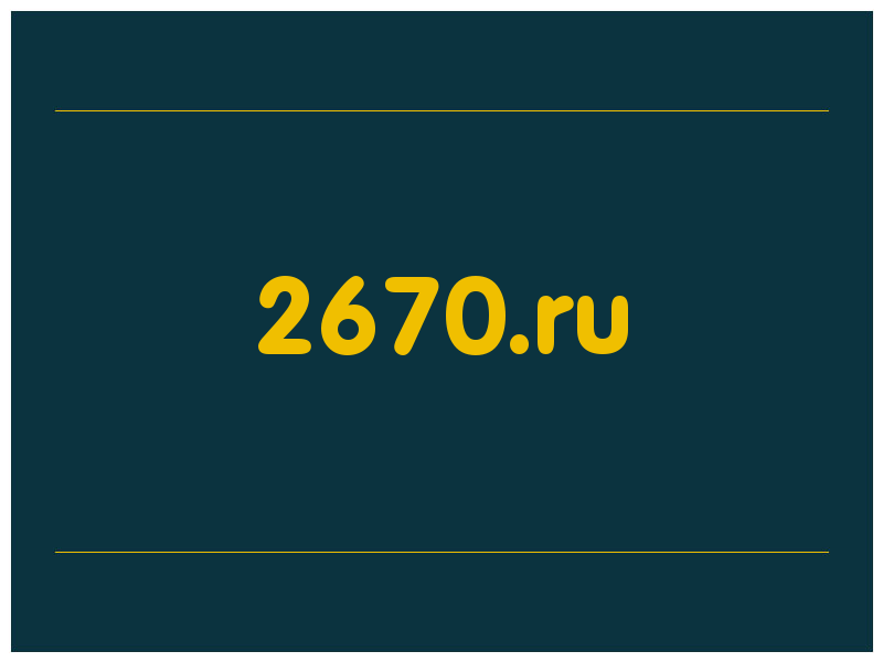 сделать скриншот 2670.ru