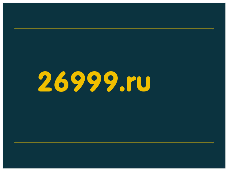 сделать скриншот 26999.ru