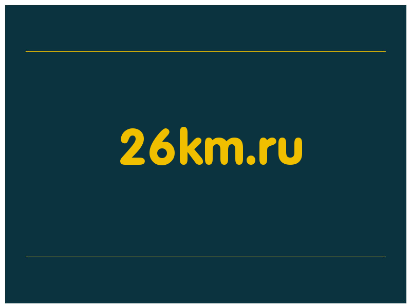 сделать скриншот 26km.ru