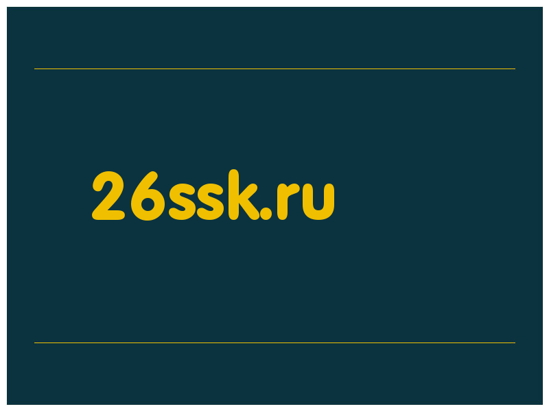 сделать скриншот 26ssk.ru