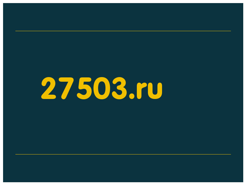 сделать скриншот 27503.ru