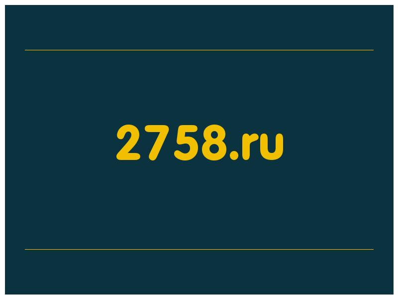 сделать скриншот 2758.ru