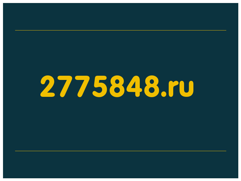 сделать скриншот 2775848.ru