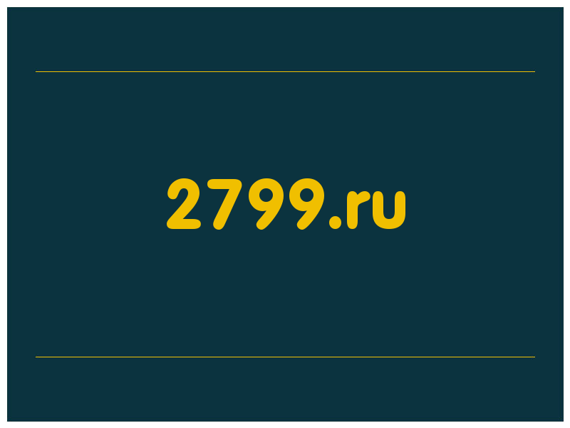 сделать скриншот 2799.ru