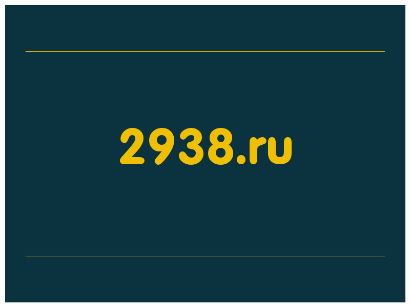 сделать скриншот 2938.ru