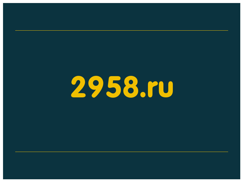 сделать скриншот 2958.ru