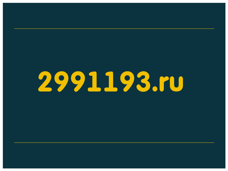 сделать скриншот 2991193.ru