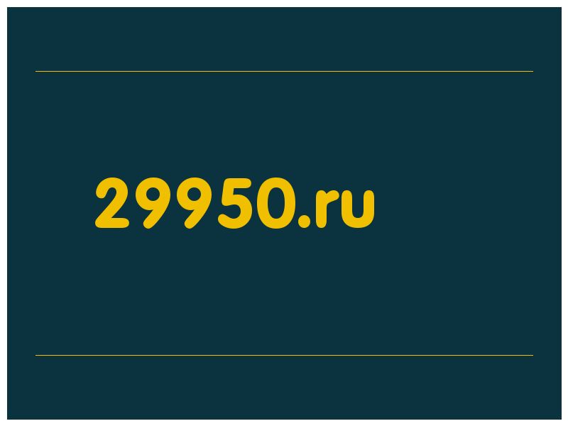 сделать скриншот 29950.ru