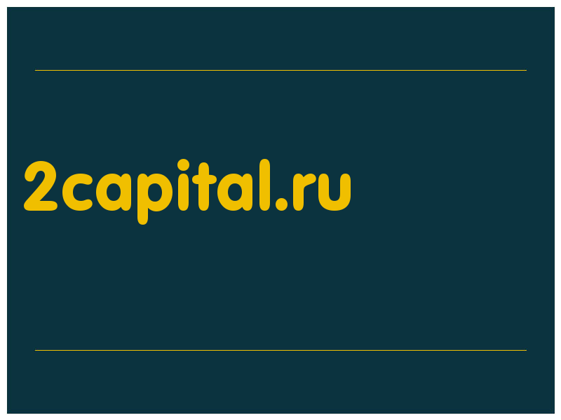 сделать скриншот 2capital.ru