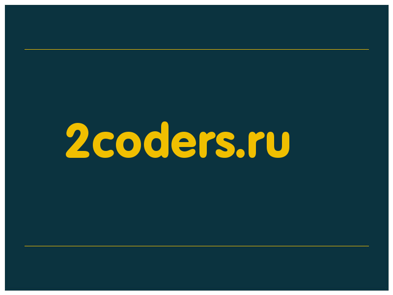 сделать скриншот 2coders.ru